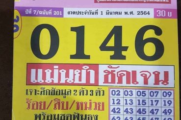 หวยซอง หวยประชานิยม-010364