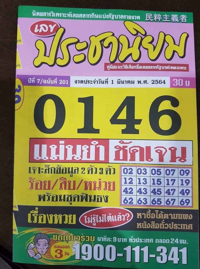 หวยซอง หวยประชานิยม-010364
