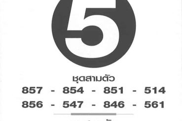 หวยซอง หวยฟันธง-010364