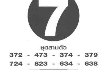 หวยซอง หวยฟันธง-160264