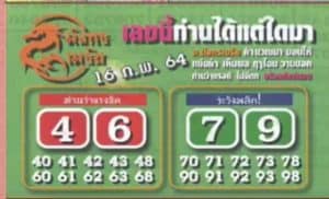 หวยซอง หวยมังกรเมรัย-160264