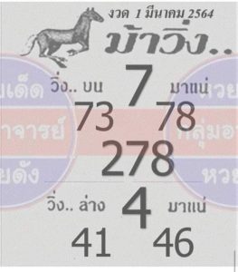 หวยซอง หวยม้าวิ่ง-010364
