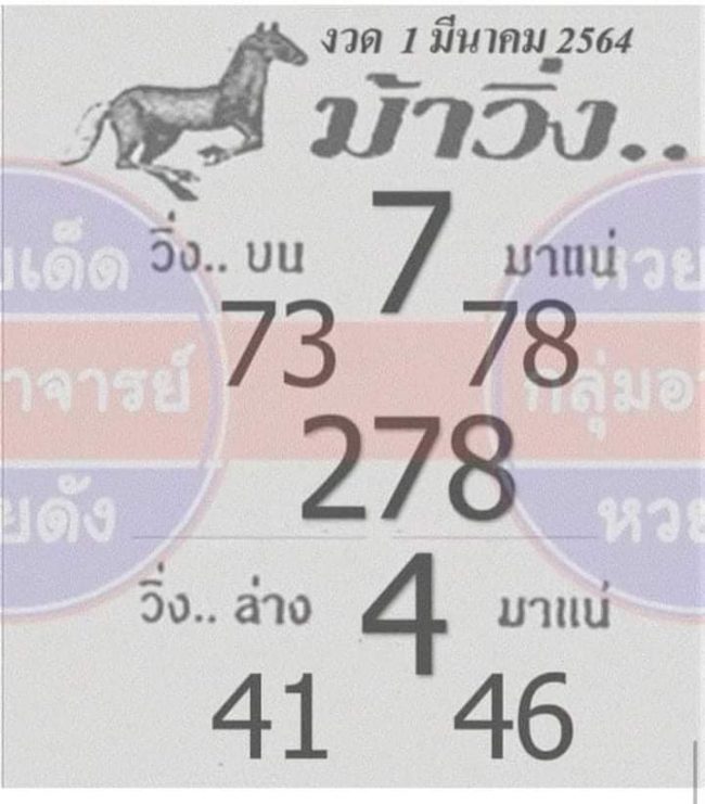 หวยซอง หวยม้าวิ่ง-010364