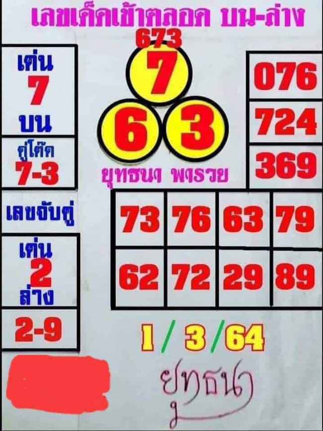 หวยซอง หวยยุทธนาพารวย-010364