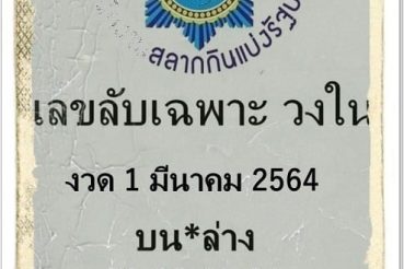 หวยซอง หวยลับเฉพาะวงใน-010364