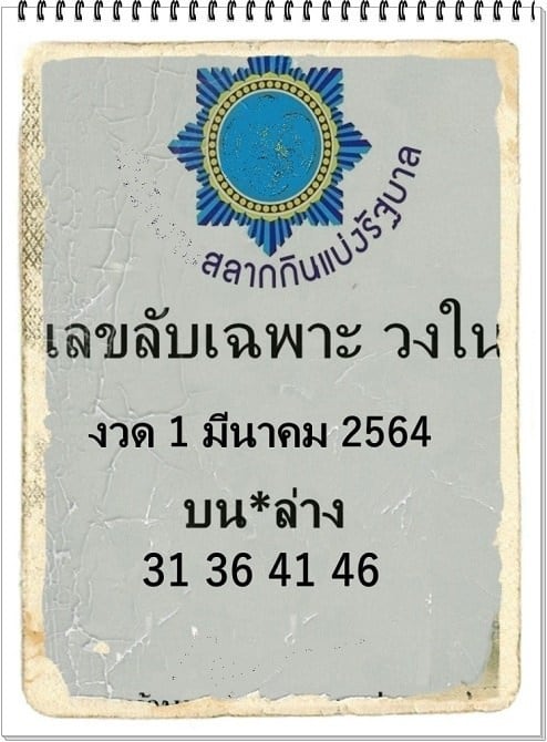 หวยซอง หวยลับเฉพาะวงใน-010364