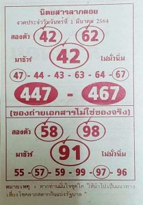 หวยซอง หวยลาภลอย-010364