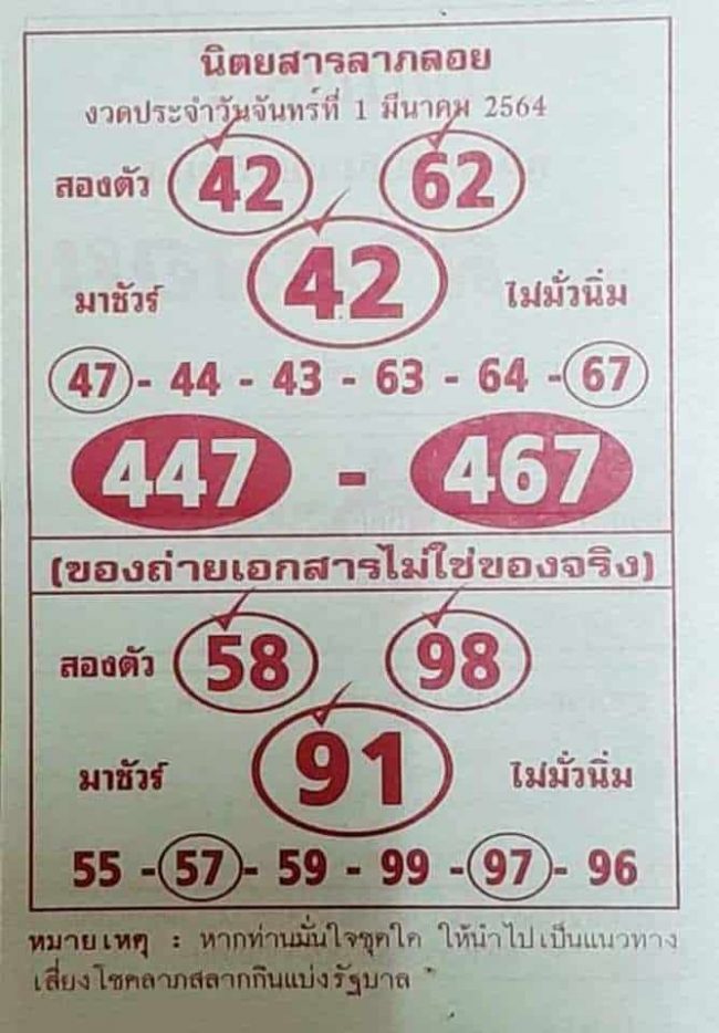 หวยซอง หวยลาภลอย-010364
