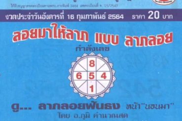 หวยซอง หวยลาภลอย-160264