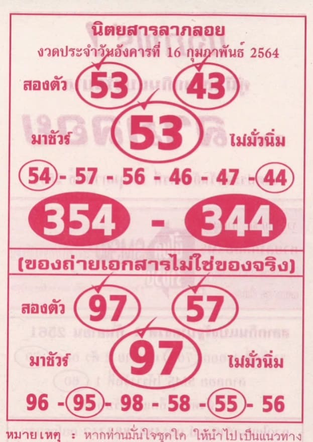 หวยซอง หวยลาภลอย-160264_1