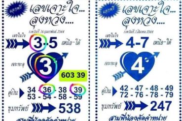 หวยซอง-หวยลุงหวัง-010364