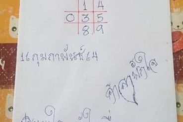 หวยซอง หวยศาลาพักใจ-160264