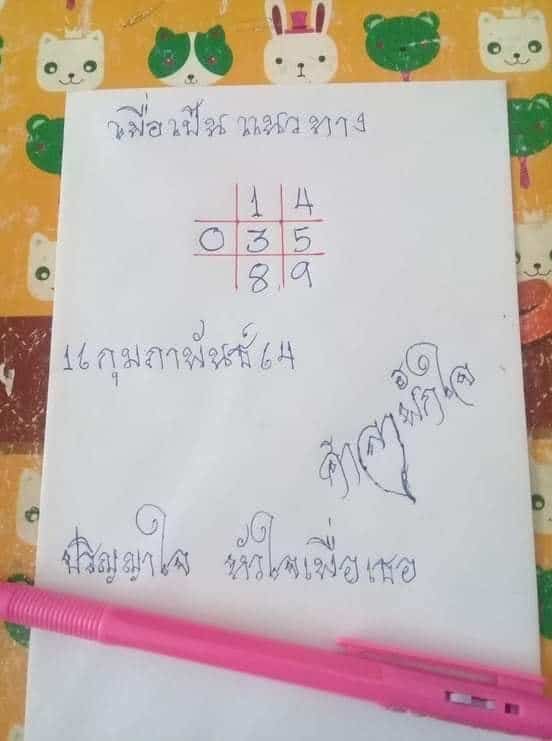 หวยซอง หวยศาลาพักใจ-160264