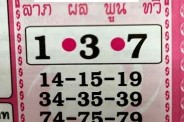 หวยซอง-หวยศิษย์หลวงพ่อเนื่อง-010364