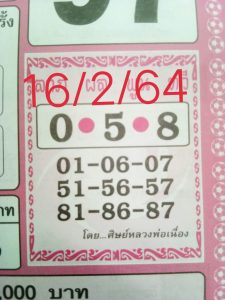 หวยซอง-หวยศิษย์หลวงพ่อเนื่อง-160264