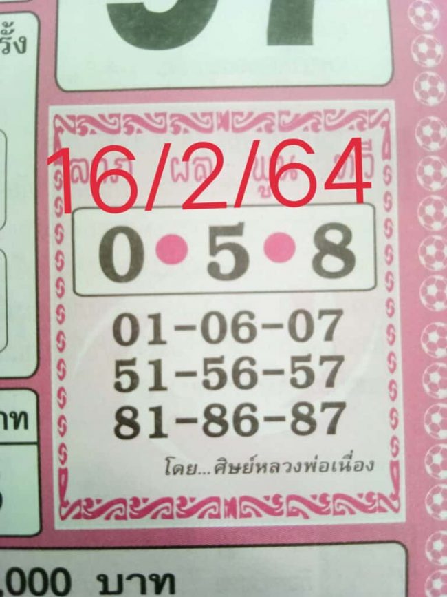 หวยซอง-หวยศิษย์หลวงพ่อเนื่อง-160264
