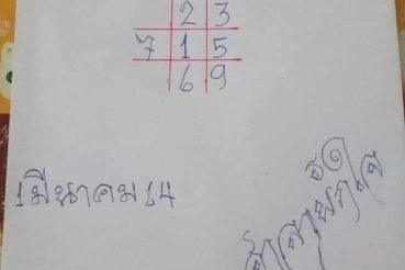 หวยซอง หวยศ่าลาพักใจ-010364_1