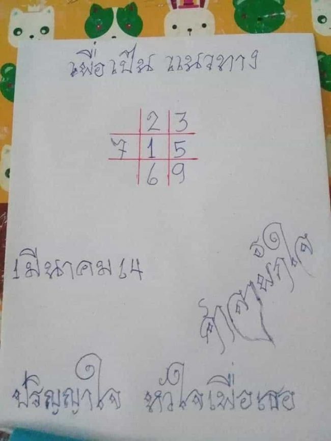 หวยซอง หวยศ่าลาพักใจ-010364_1