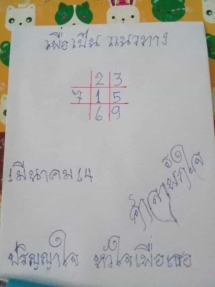 หวยซอง หวยศ่าลาพักใจ-010364_1