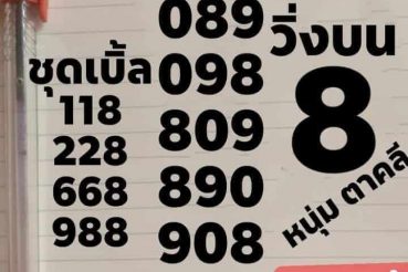 หวยซอง หวยหนุ่มตาคลี-160264