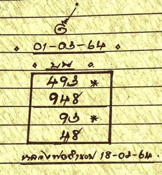 หวยซอง หวยหลวงพ่ออำนวย-010364
