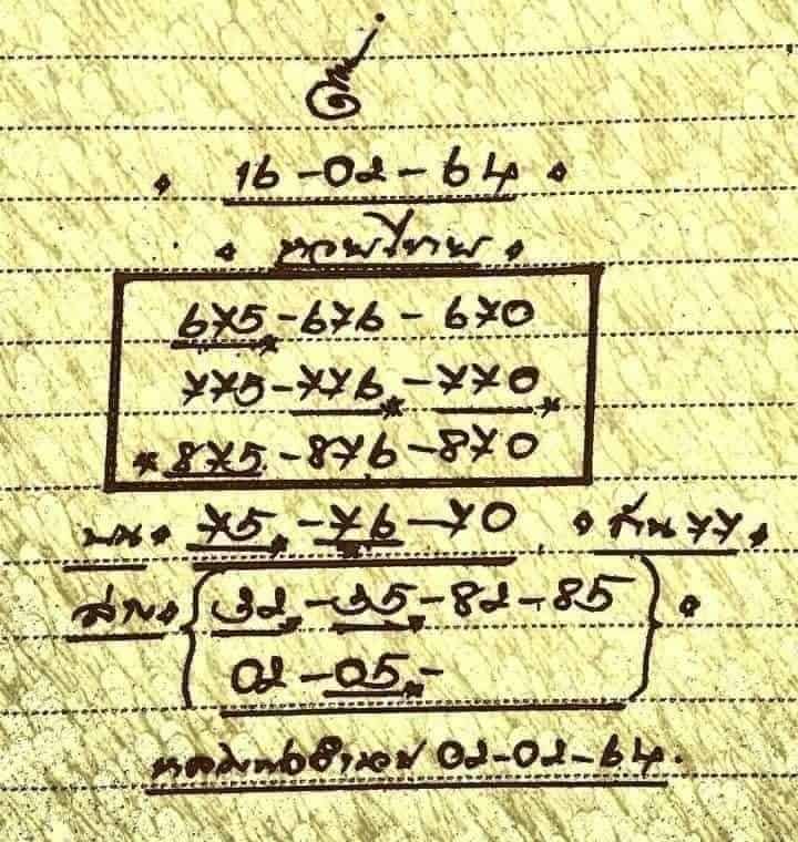 หวยซอง หวยหลวงพ่ออำนวยเงิน-160264