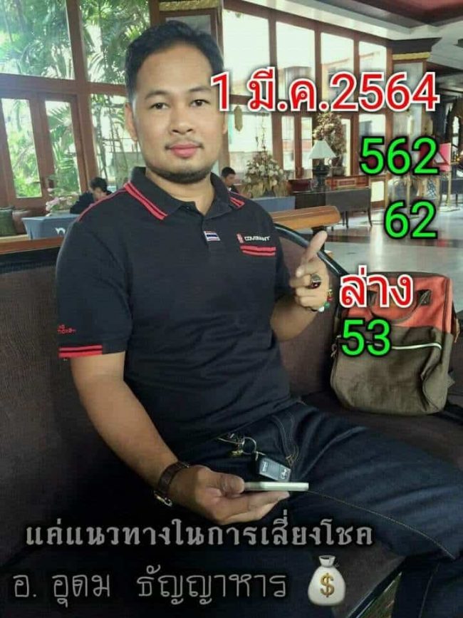 หวยซอง-หวยอาจารย์อุดม-010364