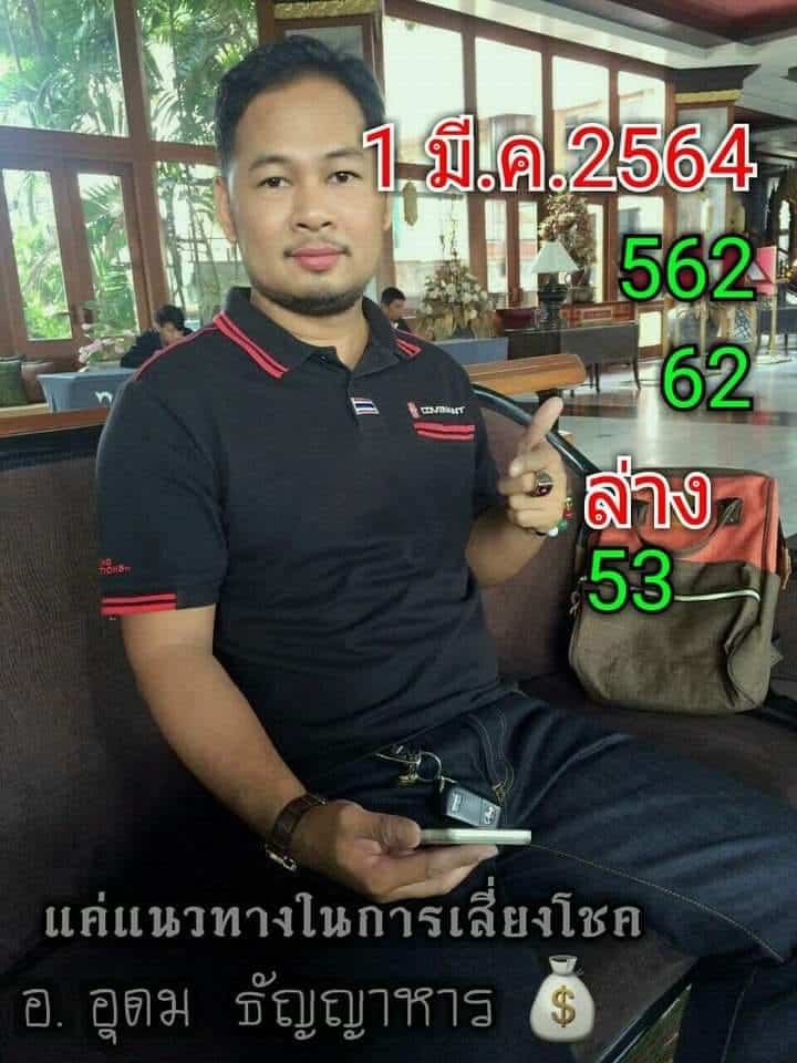 หวยซอง หวยอาจารย์อุดม-010364