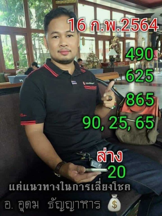 หวยซอง-หวยอาจารย์อุดม-160264