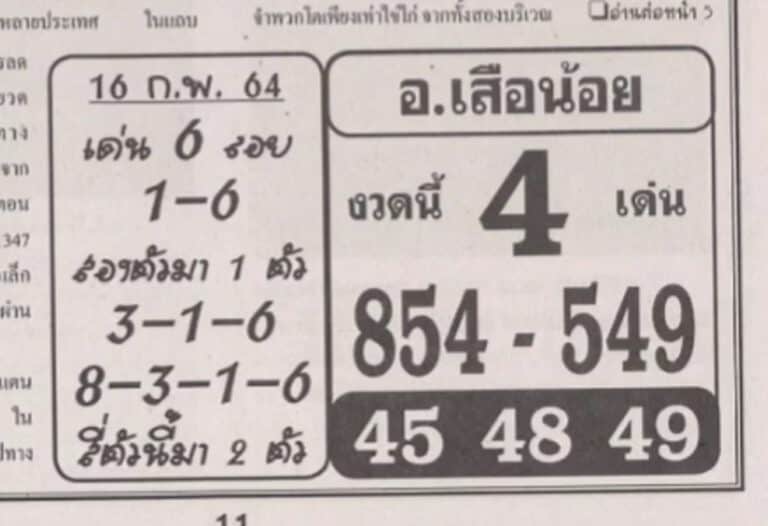 หวยซอง หวยอาจารย์เสือน้อย-160264