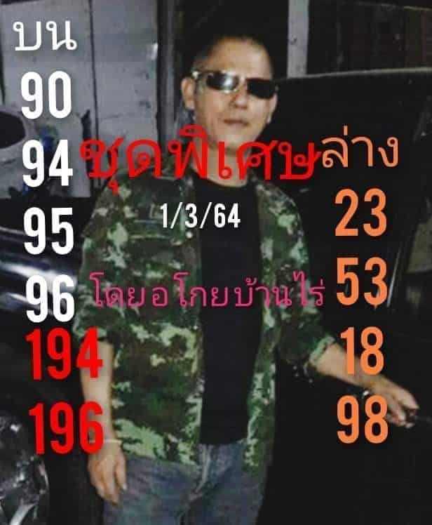 หวยซอง หวยอาจารย์โกยบ้านไร่-010364