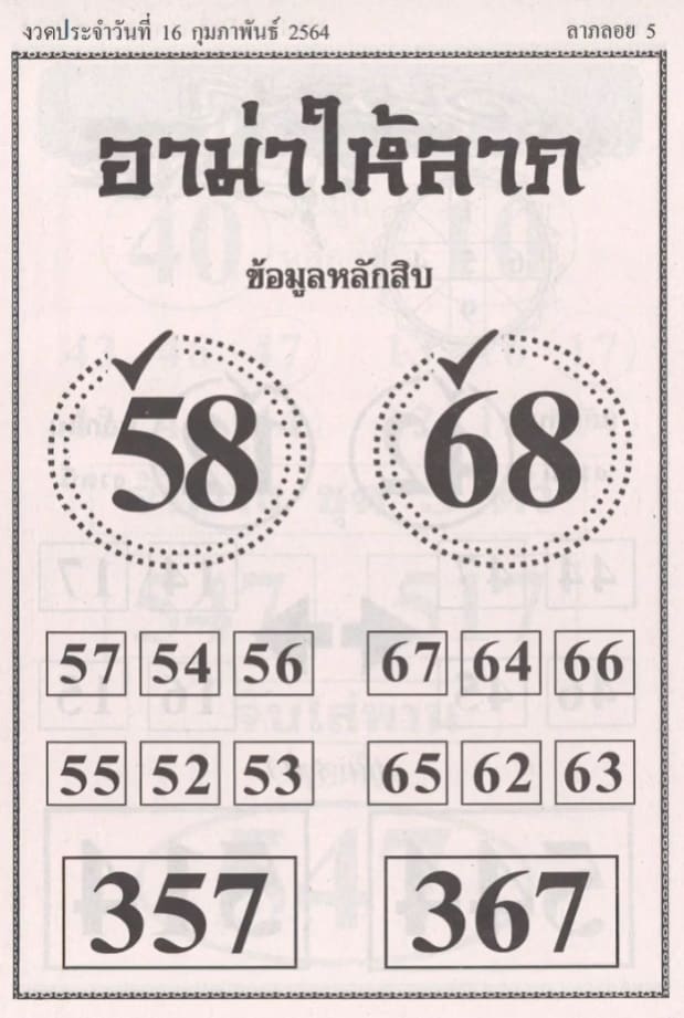หวยซอง หวยอาม่าให้ลาภ-160264