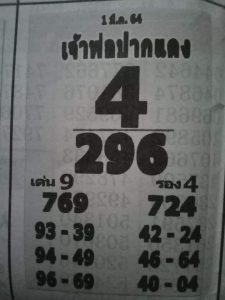 หวยซอง-หวยเจ้าพ่อปากแดง-010364
