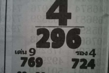 หวยซอง-หวยเจ้าพ่อปากแดง-010364