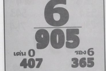 หวยซอง-หวยเจ้าพ่อปากแดง-160264