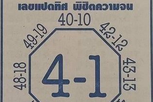 หวยซอง หวยแปดทิศ-010364