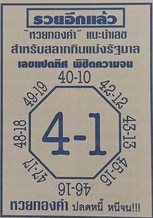 หวยซอง หวยแปดทิศ-010364