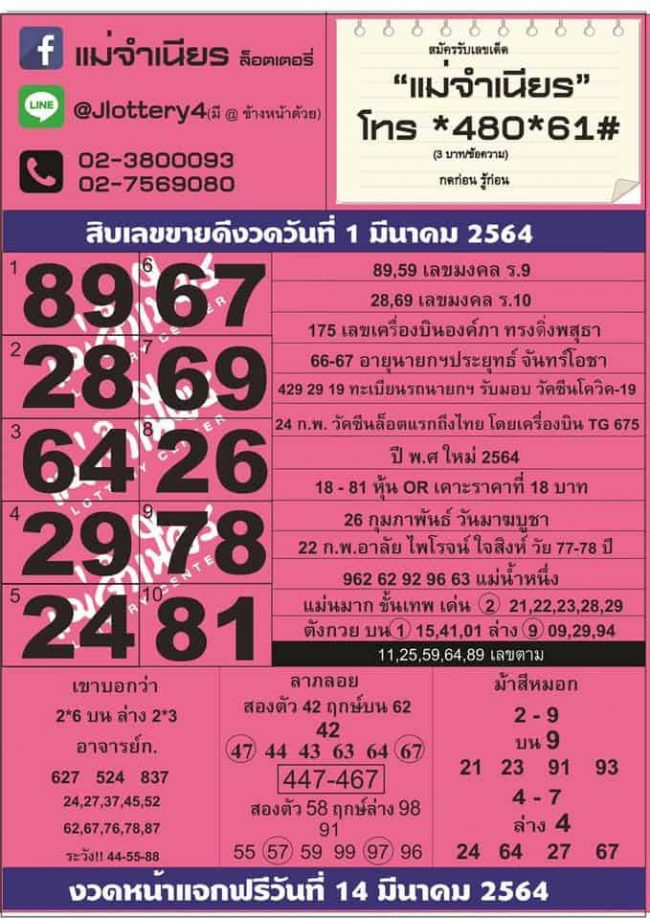 หวยซอง หวยแม่จำเนียร-010364