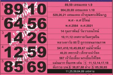 หวยซอง หวยแม่จำเนียร-160264