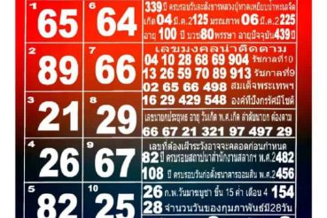 หวยซอง หวยแม่ทำเนียน-010364