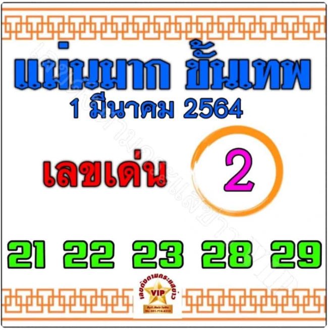 หวยซอง หวยแม่นมากขั้นเทพ-010364