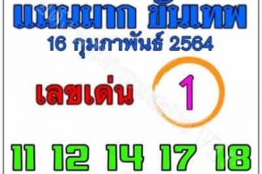 หวยซอง หวยแม่นมากขั้นเทพ-160264