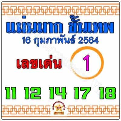 หวยซอง หวยแม่นมากขั้นเทพ-160264