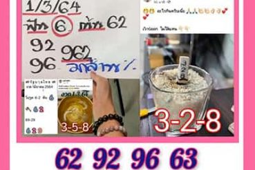 หวยซอง หวยแม่น้ำหนึ่ง-010364