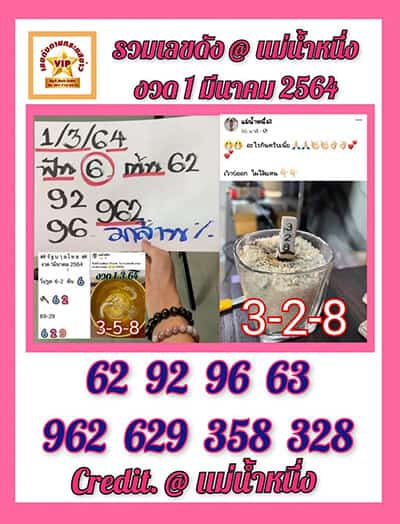 หวยซอง หวยแม่น้ำหนึ่ง-010364