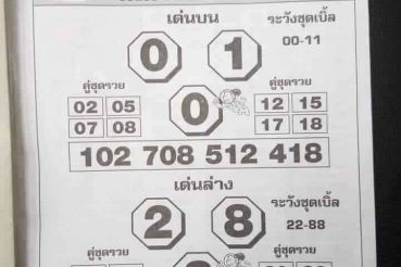 หวยซอง-หวยโค้งสุดท้าย-010364