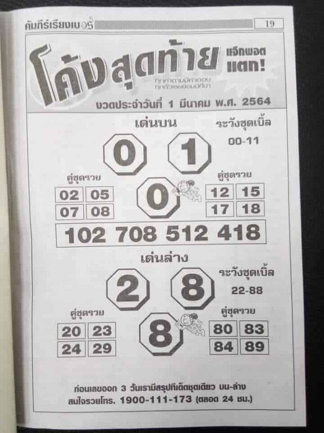 หวยซอง-หวยโค้งสุดท้าย-010364