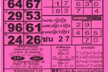 หวยซอง หวยโอเคล็อตเตอรี่-010364