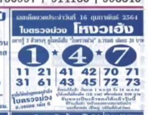 หวยซอง-หวยใบตรวจม่วง-160264