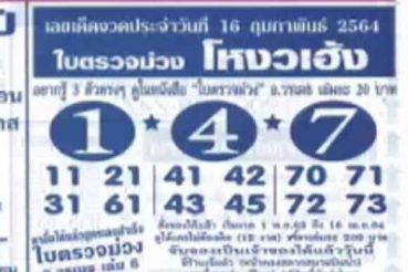 หวยซอง-หวยใบตรวจม่วง-160264